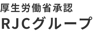 RJCグループ